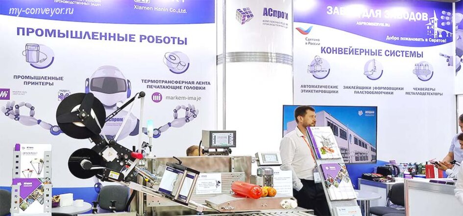 Конвейерное оборудование "АСПРОМ"